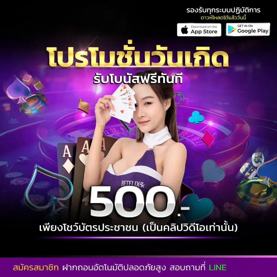 โปรโมชั่น 